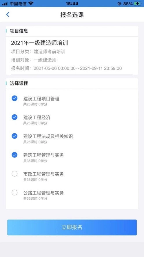 理工大云学堂安卓免费版图3