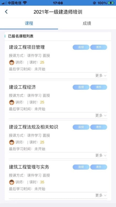 理工大云学堂安卓免费版图4