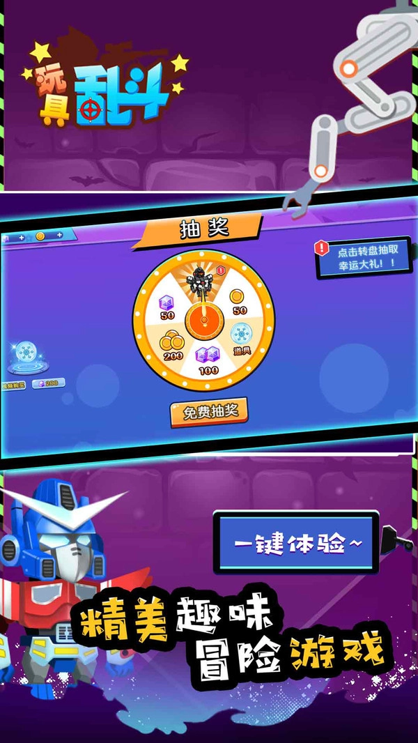 玩具乱斗游戏纯净版截图3