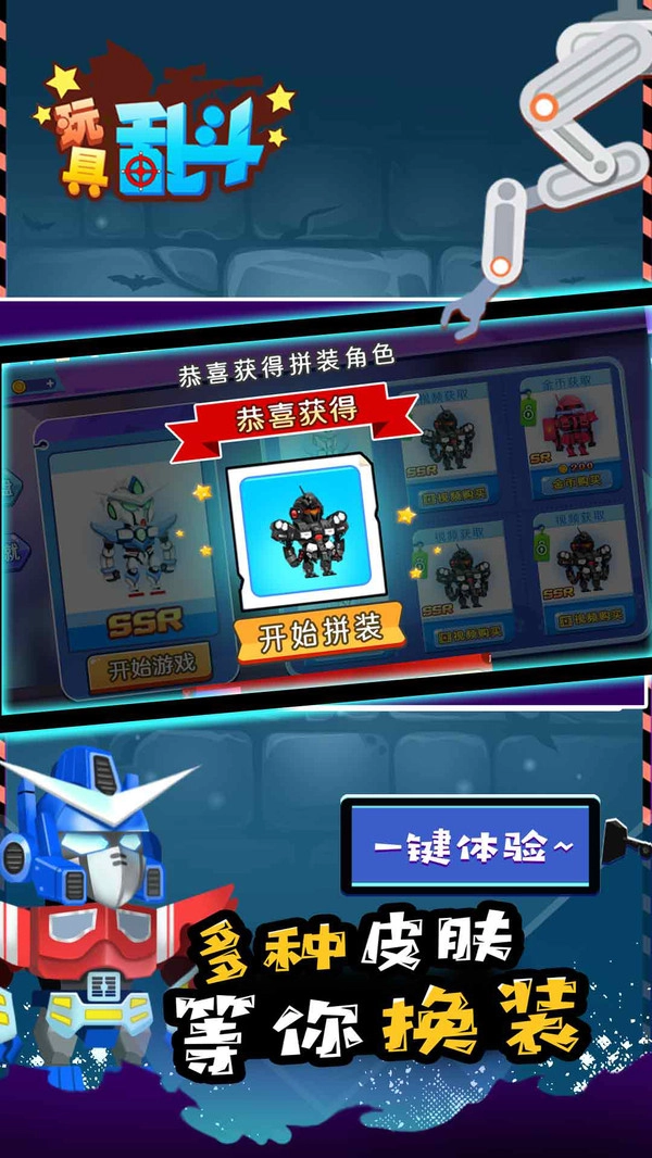 玩具乱斗游戏纯净版截图4