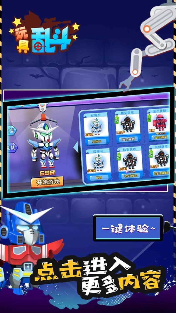 玩具乱斗游戏纯净版图4