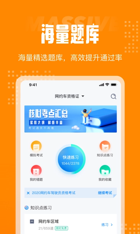 网约车司机考试聚题库免费原版图2