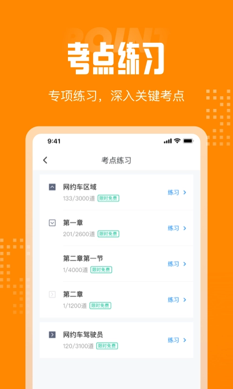 网约车司机考试聚题库免费原版图3