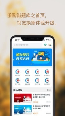 乐购街题库官方版图1