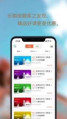 乐购街题库官方版图2