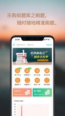 乐购街题库官方版图3