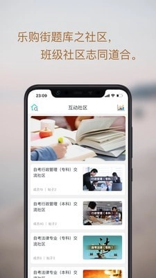 乐购街题库官方版图4