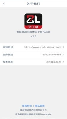 智顺达货主端无广告版