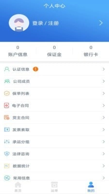 智顺达货主端无广告版
