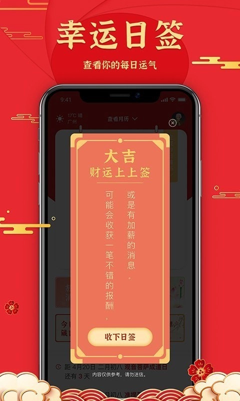 善历手机版图2