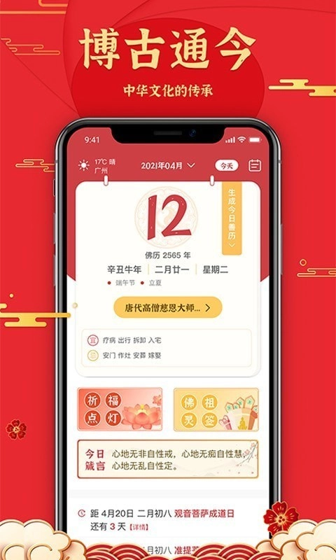 善历手机版图3