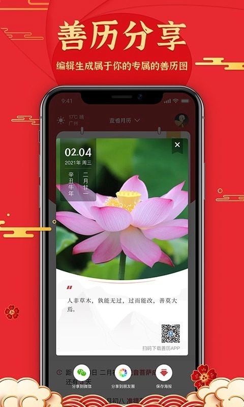 善历手机版图4