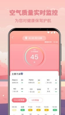 贴心气象天气预报手机免费版图3