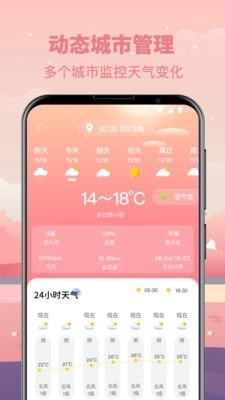 贴心气象天气预报手机免费版图4