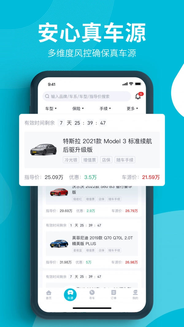 卖车通最新版图2