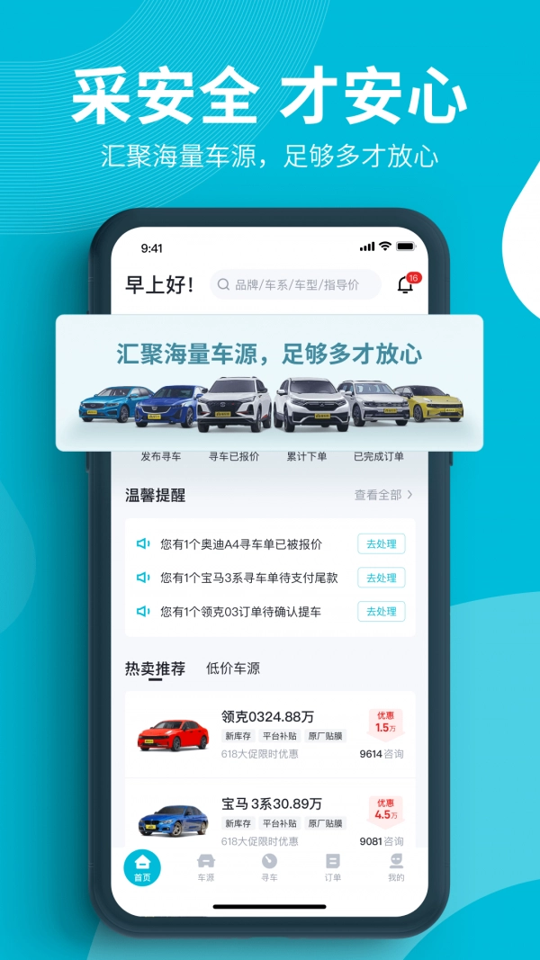 卖车通最新版图3