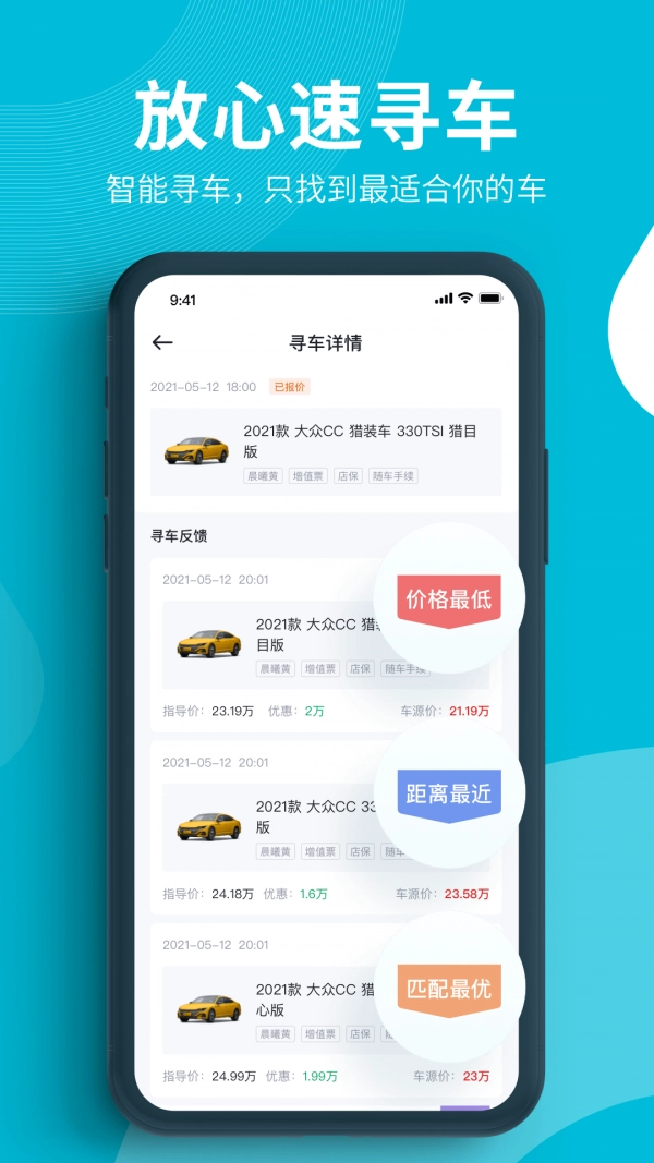 卖车通最新版图4