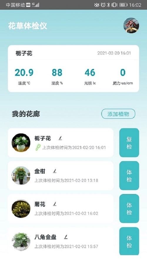 花医生手机正版图1