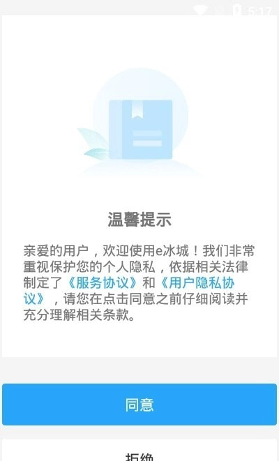 e冰城直装版图3