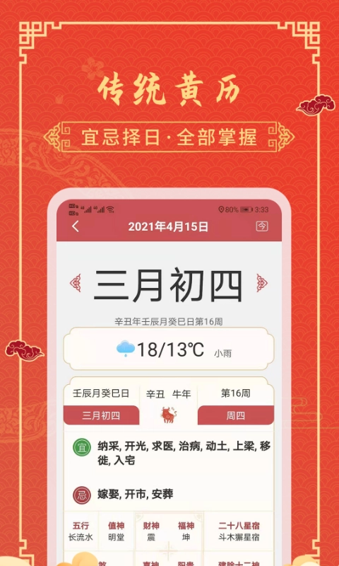 老黄历天气通手机最新版图1