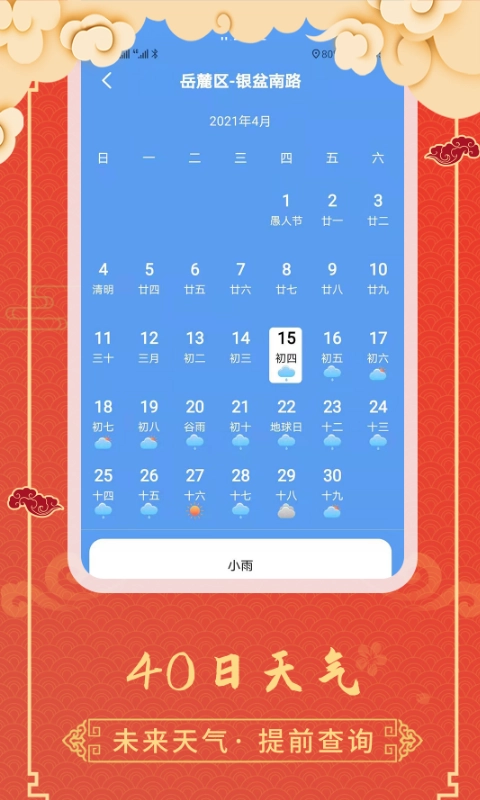老黄历天气通手机最新版图3