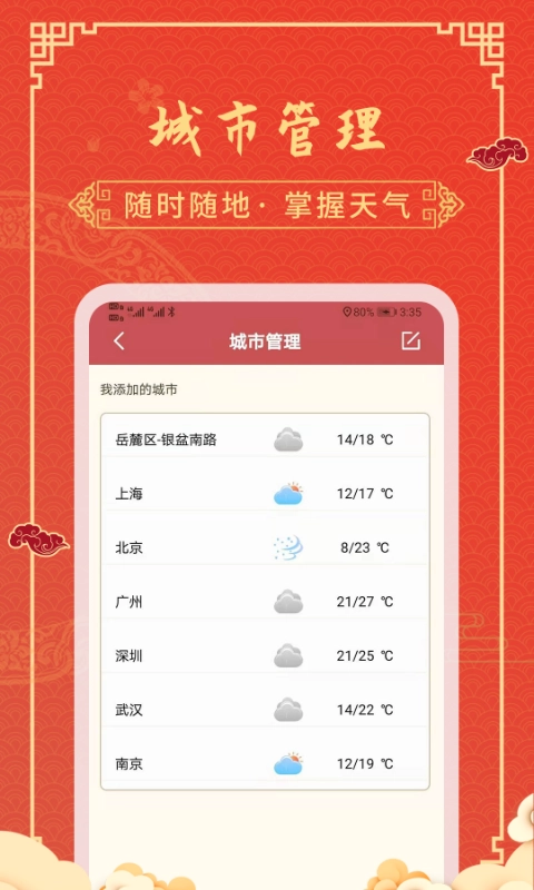 老黄历天气通手机最新版图5