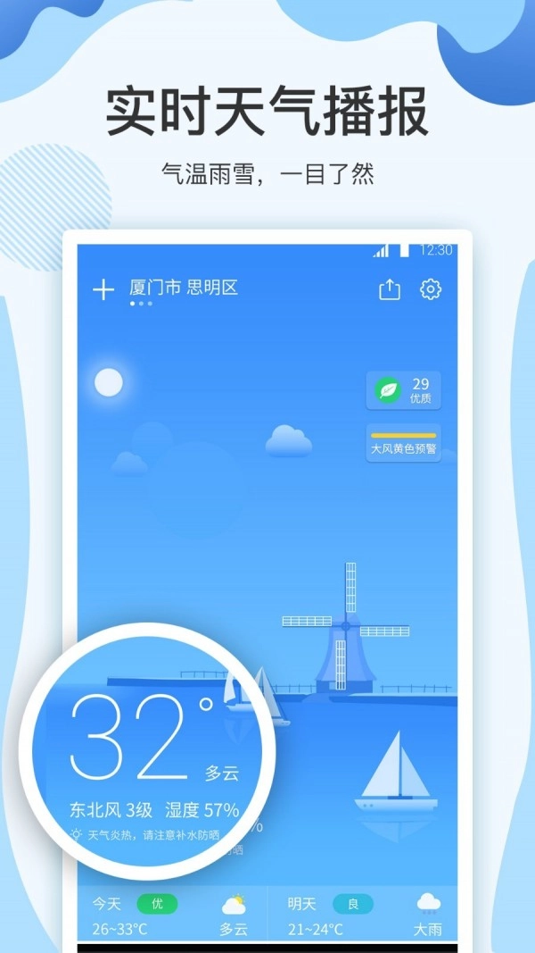 方舟天气通用版图3