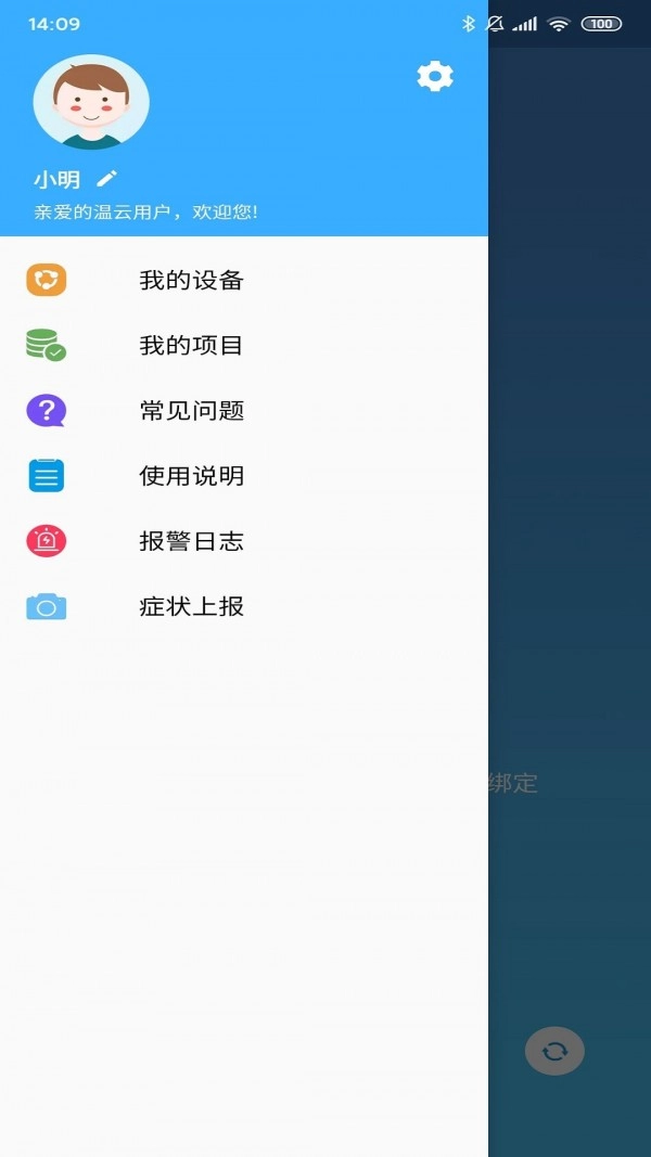 温云手机免费版图2