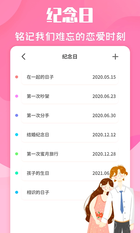 恋爱季免费版图2
