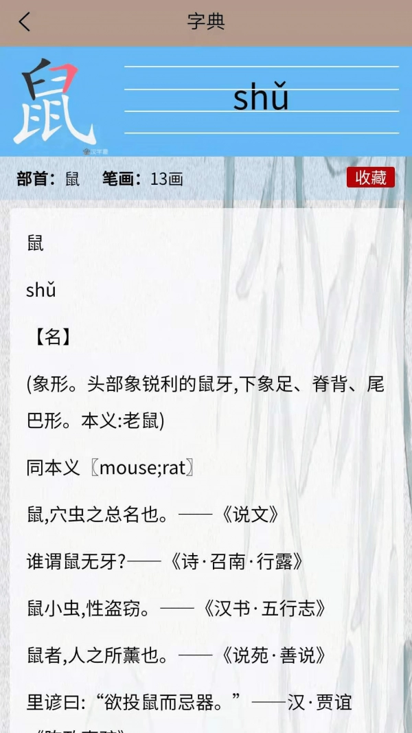 华文解字app下载