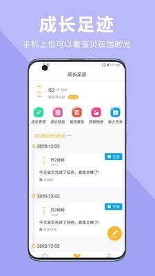 中幼在线家长端安卓版图2