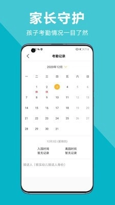 中幼在线家长端安卓版图3
