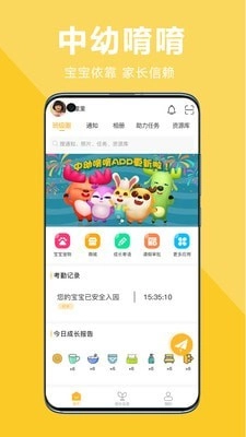 中幼在线家长端安卓版图4