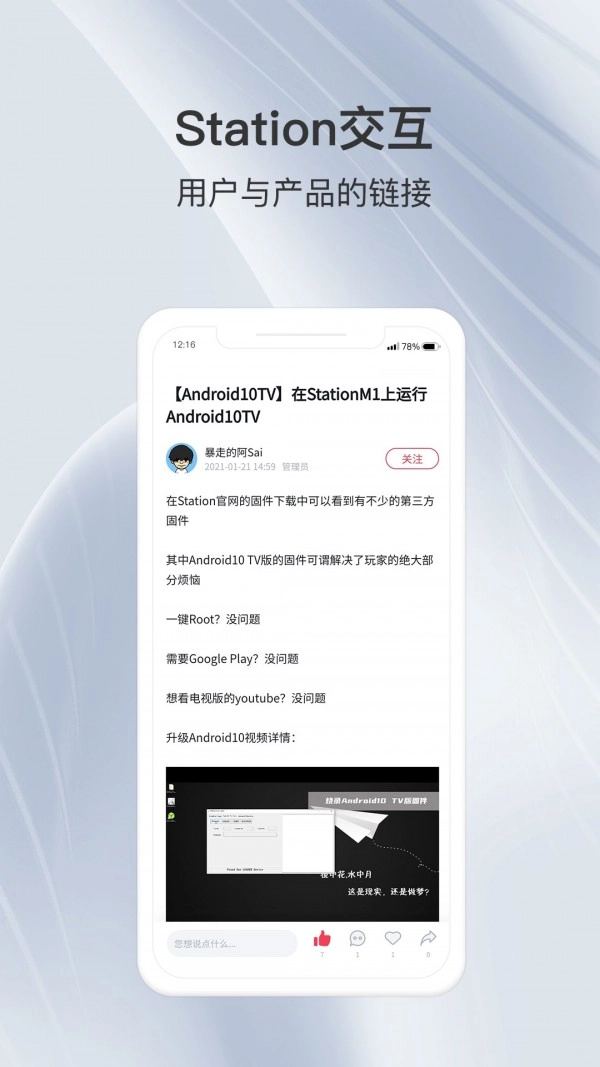 Station Links安卓官方版图1