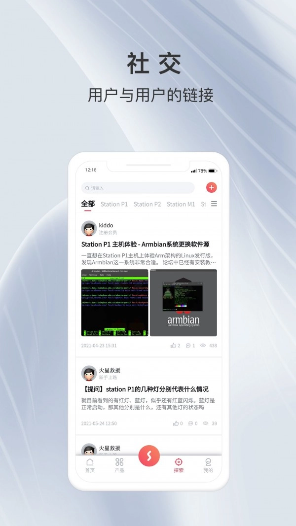 Station Links安卓官方版图2