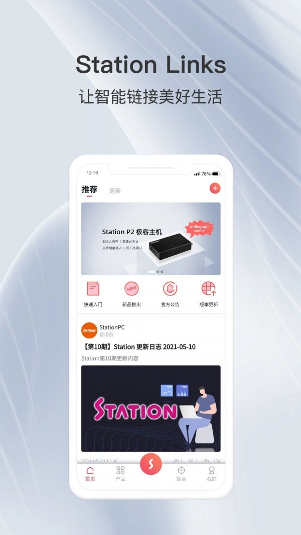 Station Links安卓官方版图3