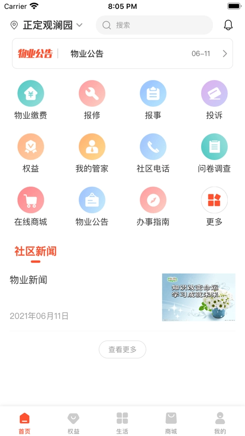 橙意邻里安卓官方版图1