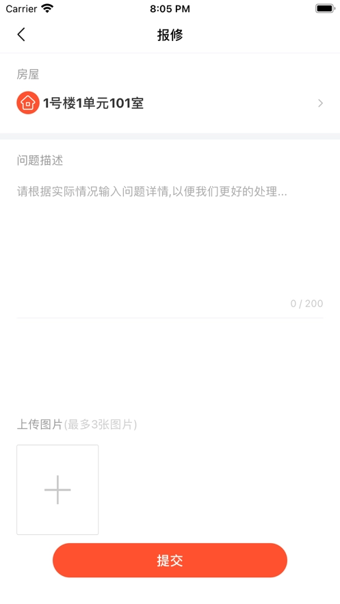 橙意邻里安卓官方版图2
