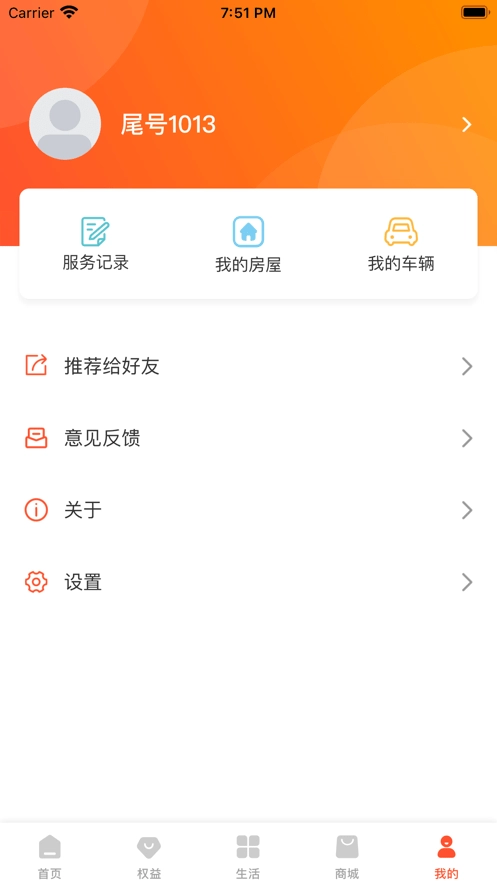 橙意邻里安卓官方版图3