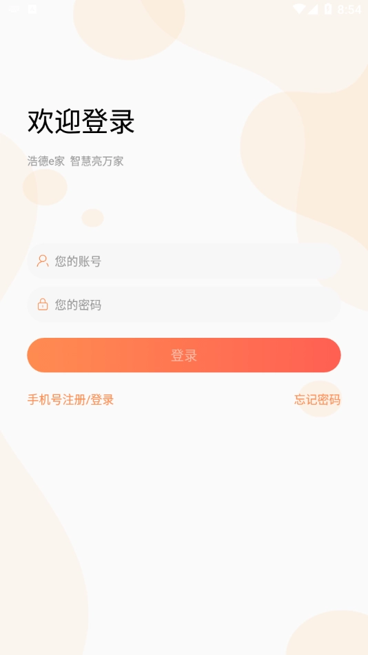 浩德e家官方最新版图4