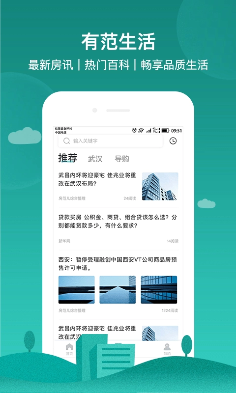 房范儿最新免费版