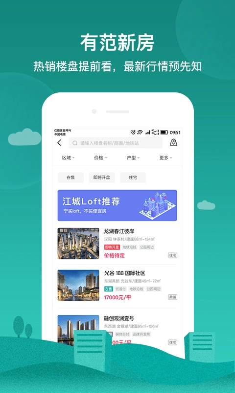 房范儿最新免费版
