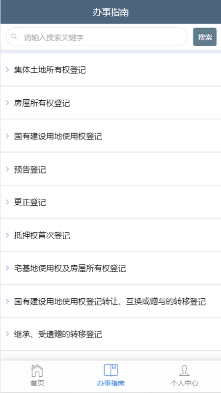 海口不动产云登记平台无广告版图2