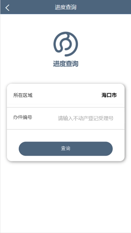 海口不动产云登记平台无广告版图3