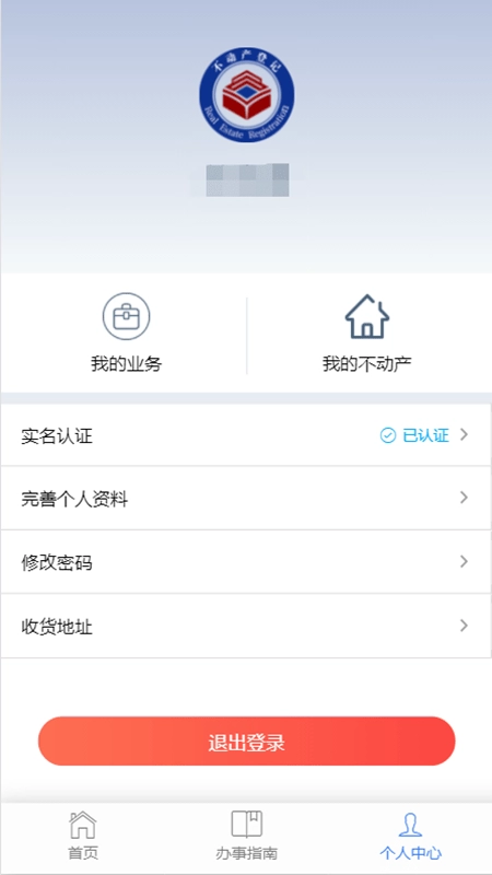 海口不动产云登记平台无广告版图4