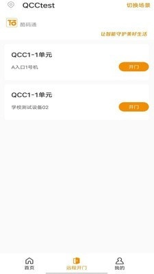 酷码通官方正版图2