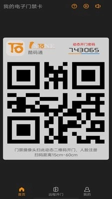酷码通官方正版图3