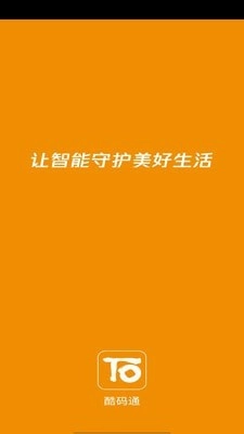 酷码通官方正版图4