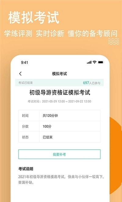 导游练题狗免费版图1