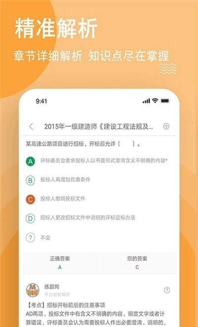 导游练题狗免费版图2
